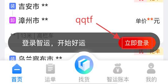 中储智运app下载安装