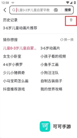 抖音搜索 第4张图