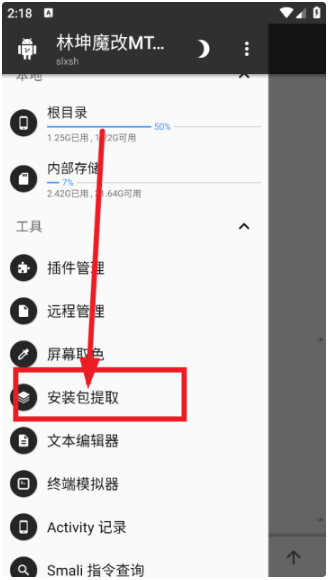 林坤魔改MT管理器app最新版