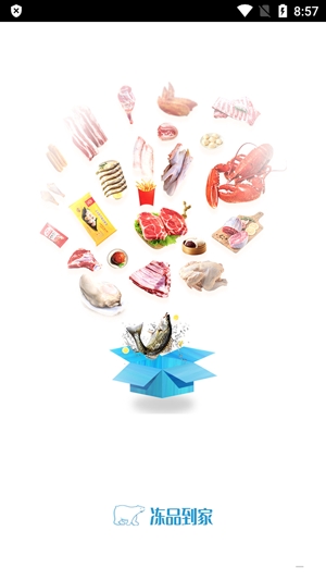 冻品到家app官方版 冻品到家app官方版