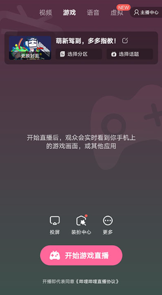 哔哩哔哩直播姬手机版