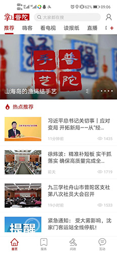 掌上普陀客户端