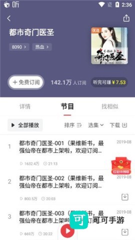 喜马拉雅极速版 第3张图