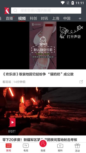 看看新闻Knews官方版