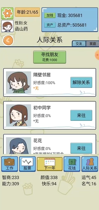 人生模拟器手机版