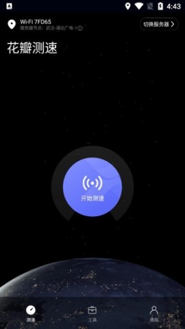 花瓣测速 第2张图