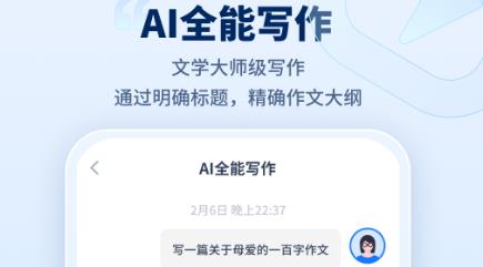 迅捷AI写作app最新版 迅捷AI写作app最新版