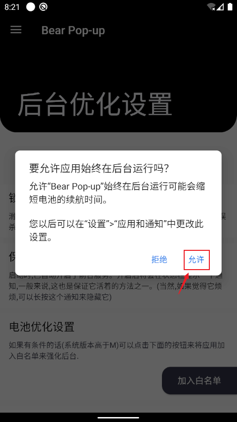 后台优化方法截图4