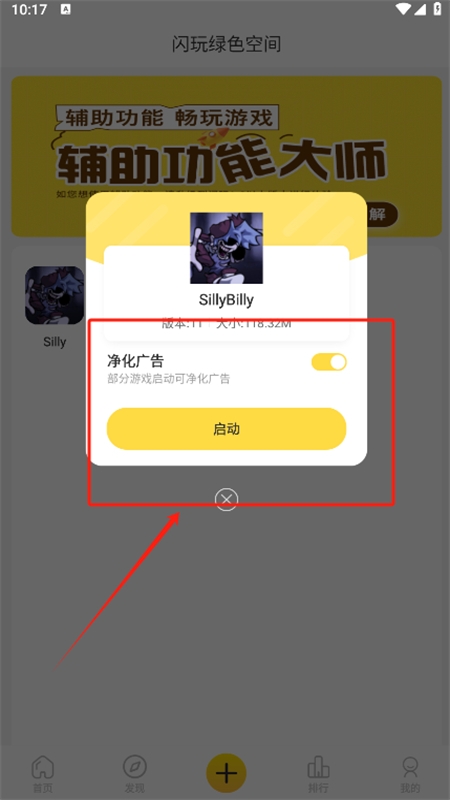闪玩无广告app官方正版最新版本