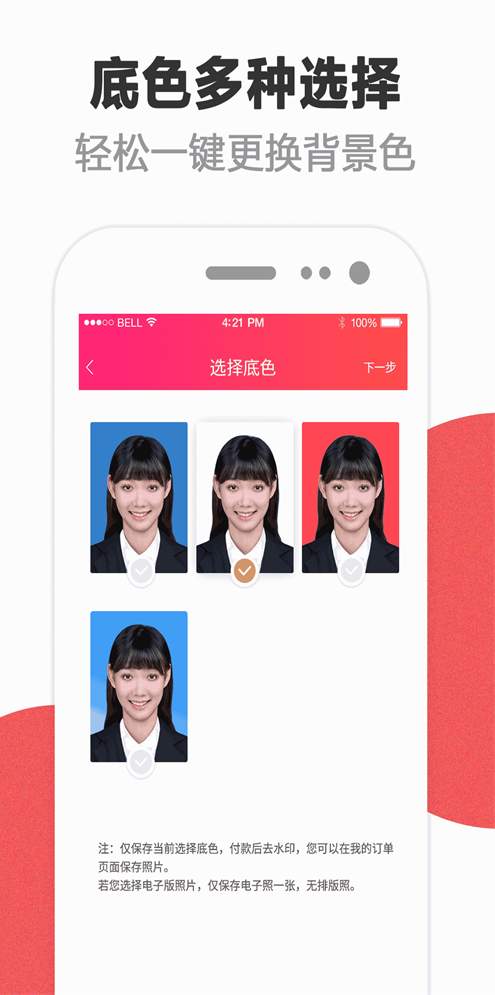 玩美证件照专业版