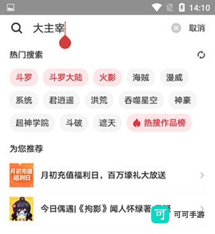 起点读书最新版2025 第2张图