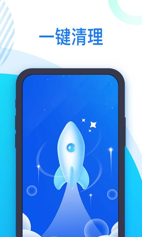 51清理王手机版