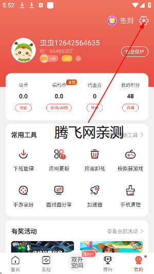 虫虫助手app最新版