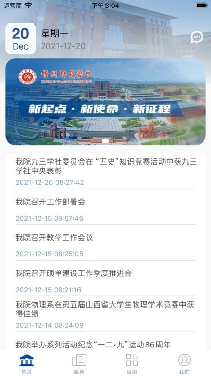 智慧忻师最新版