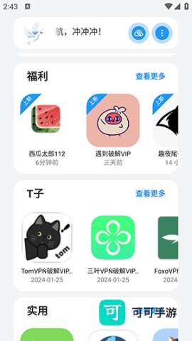 白鸽软件库 第1张图