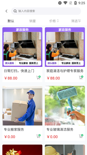 时嗖到家app官方版