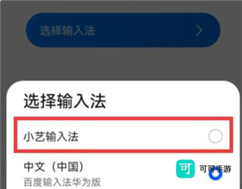 小艺输入法 第4张图