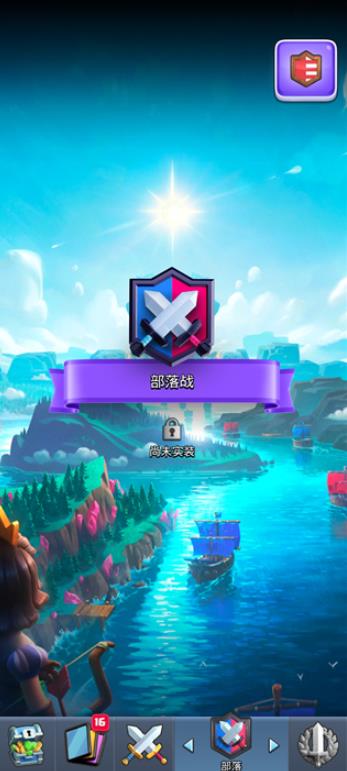 皇室战争国际版