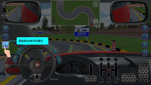 如何开启自由驾驶截图1