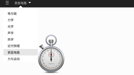 NB物理实验学生端2021手机版