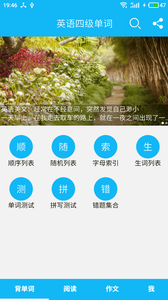 英语四级单词乱序版