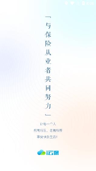 i云保app最新版本