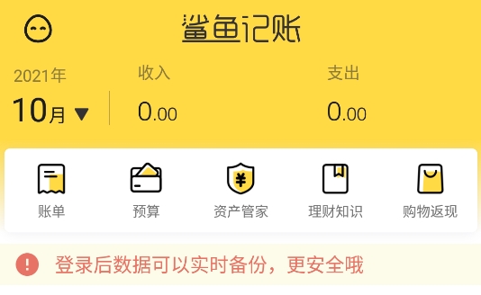 鲨鱼记账app官方版 鲨鱼记账app官方版