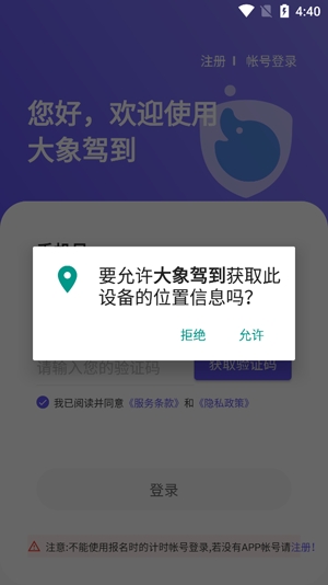 大象驾到app官方版 大象驾到app官方版