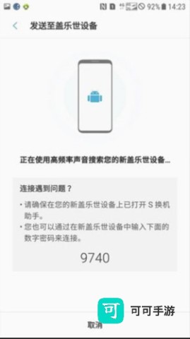 换机助手 第11张图