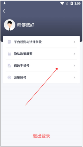 T3车主app最新版本