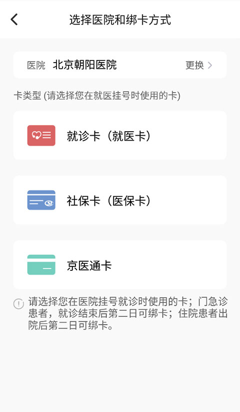 怎么绑卡截图3