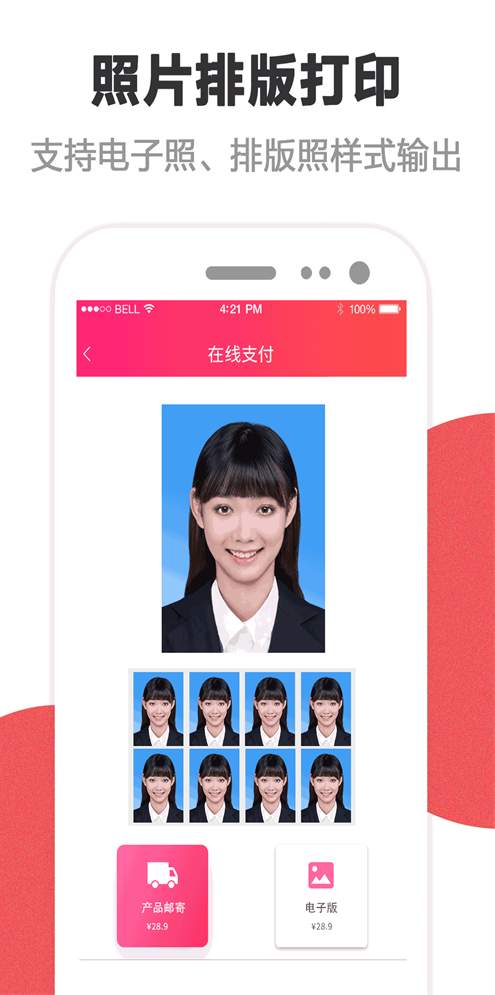 玩美证件照专业版