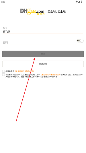 敦煌网商户版app