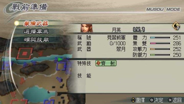 真三国无双5猛将传