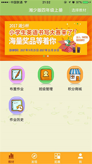 加入老师的班级截图1