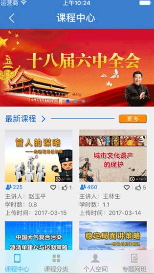 河北干部网络学院1.4.0