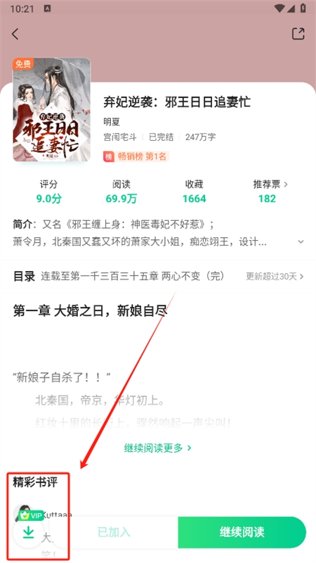 爱奇艺小说app最新版2024 爱奇艺小说app最新版2024