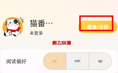 猫番阅读app最好用的漫画神器 猫番阅读app最好用的漫画神器