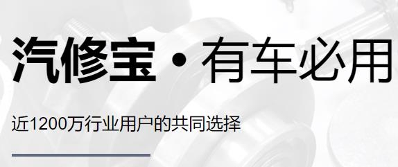 汽修宝app安卓版