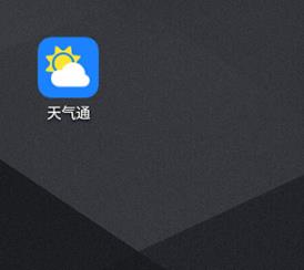 天气通2025最新版