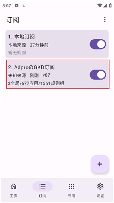 gkd跳过广告app下载最新版 gkd跳过广告app下载最新版