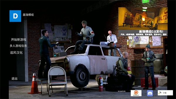 Gmod盖瑞模组正版