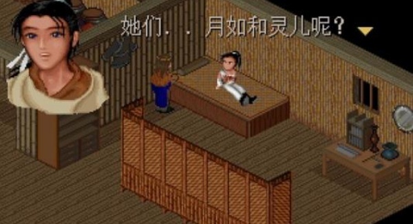 仙剑奇侠传98柔情版