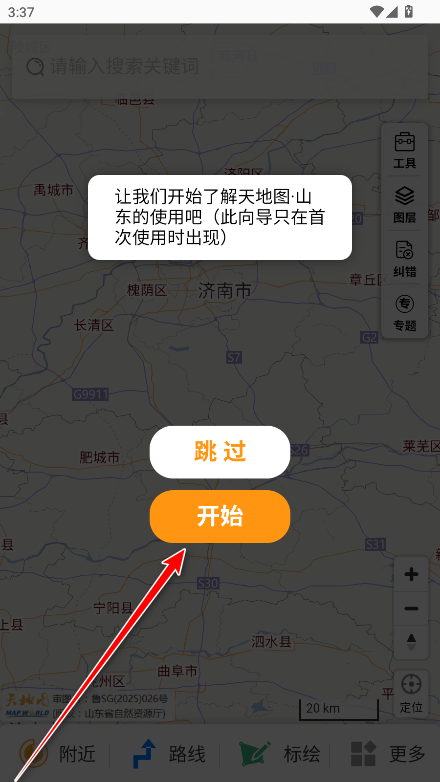 天地图山东app官方版 天地图山东app官方版