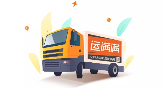 运满满司机版下载最新版 运满满司机版下载最新版