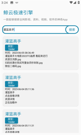 鲸云搜索纯净版