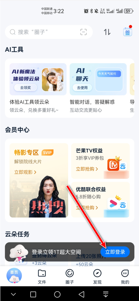 中国移动云盘app官方(原和彩云网盘) 中国移动云盘app官方(原和彩云网盘)