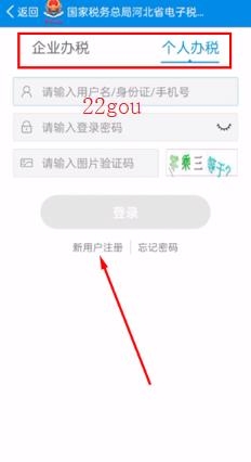 河北税务app官方版