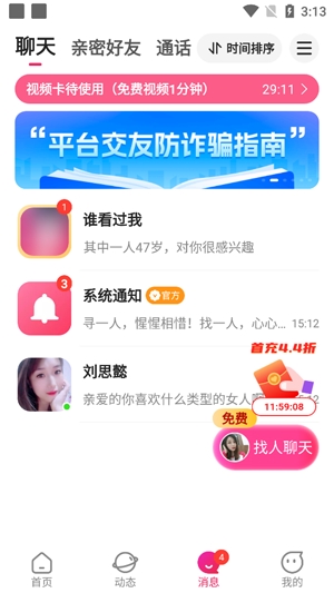 心心相印真人交友app官方版