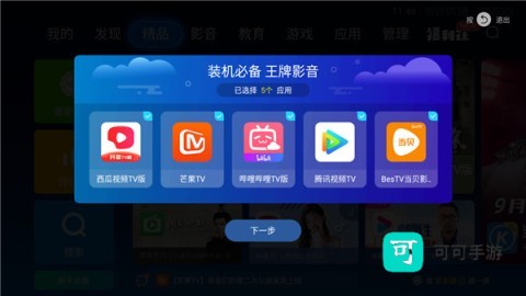 当贝市场 第3张图